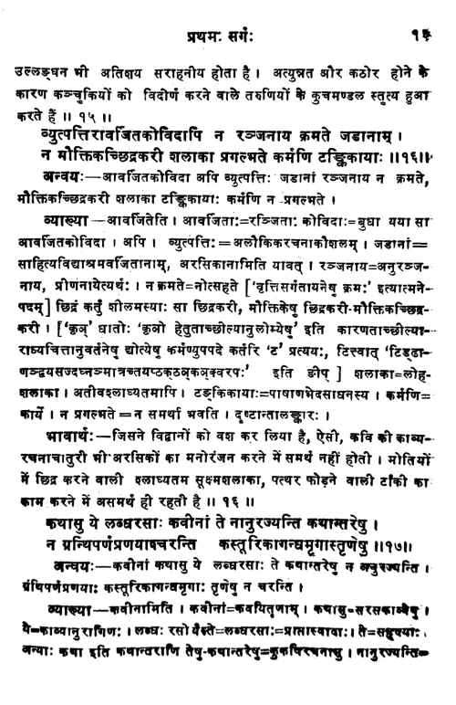 Vikramankadevacharita (Kavya).